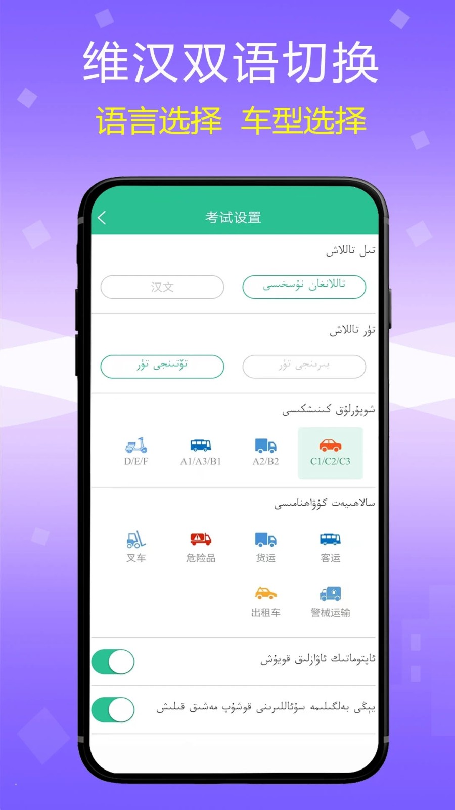维语学车证xopurluk驾考通app v5.2.2
