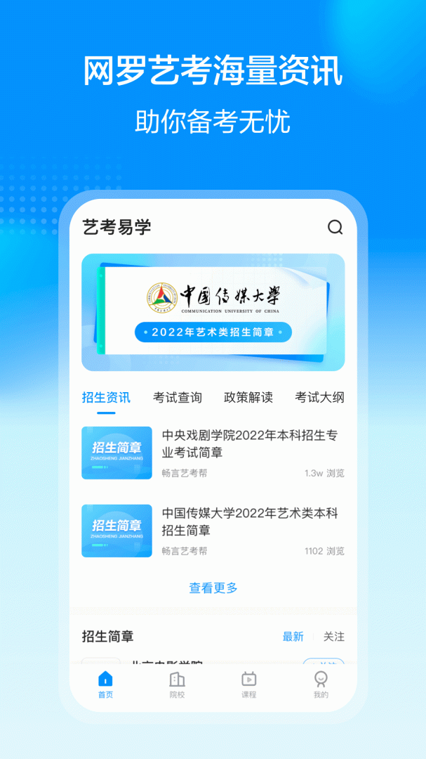 艺考易学 v1.0.1014