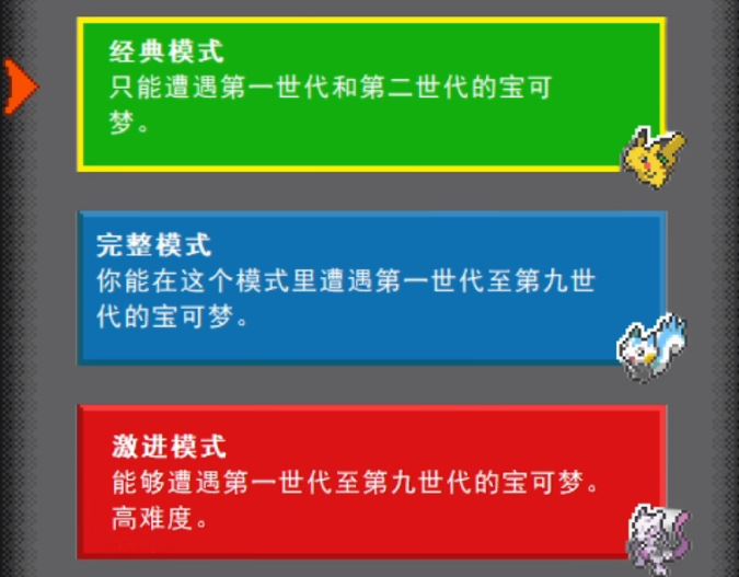 宝可梦靛蓝石英内置菜单