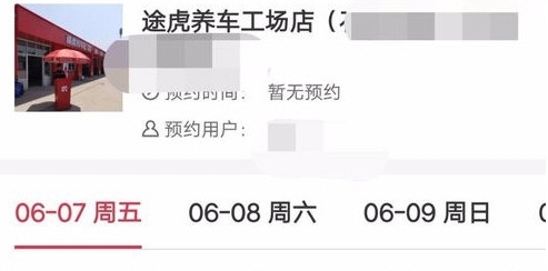 怎么预约保养配图3