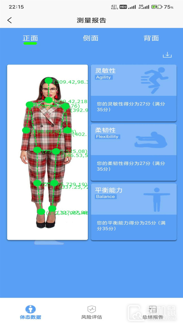 体资体态测评 v1.1.1