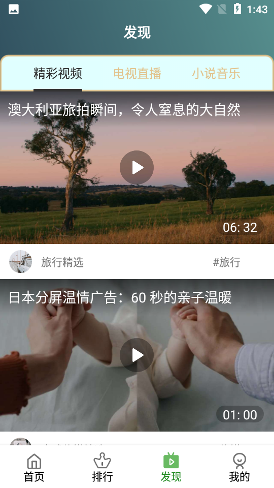 绿狐影视最新版截图
