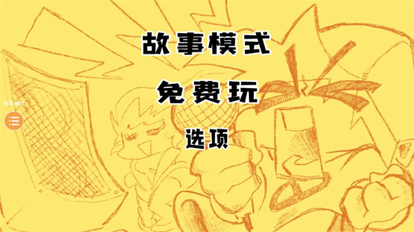 fnf网页版手机版