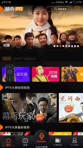 湖南IPTV手机版 v3.9.0
