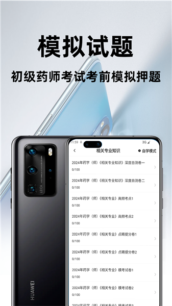初级药师百分题库2