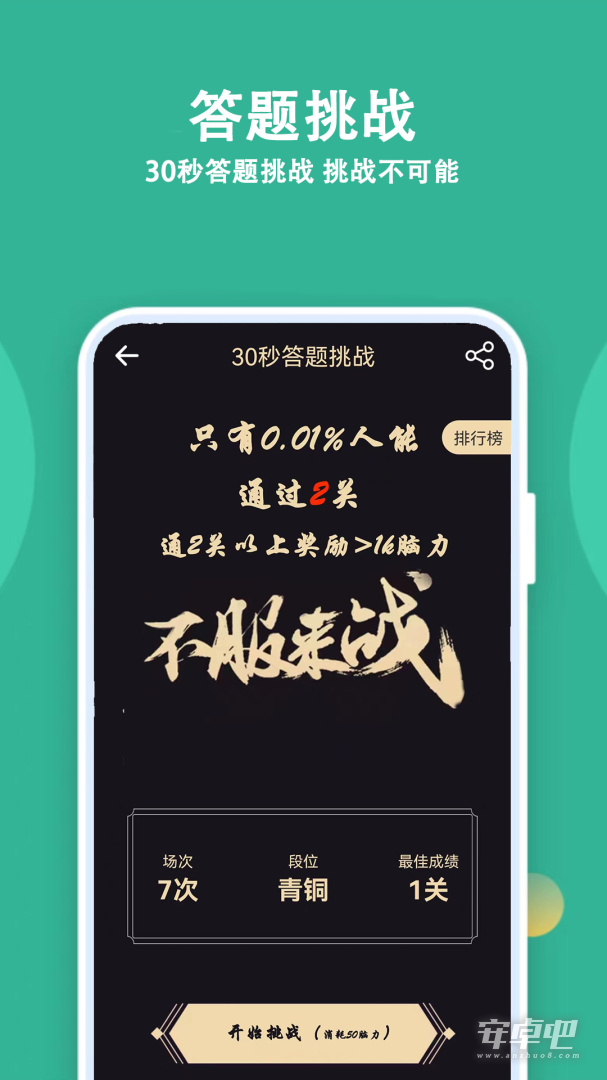 人人答题截图2