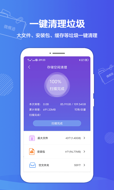微痕迹 v2.8.7