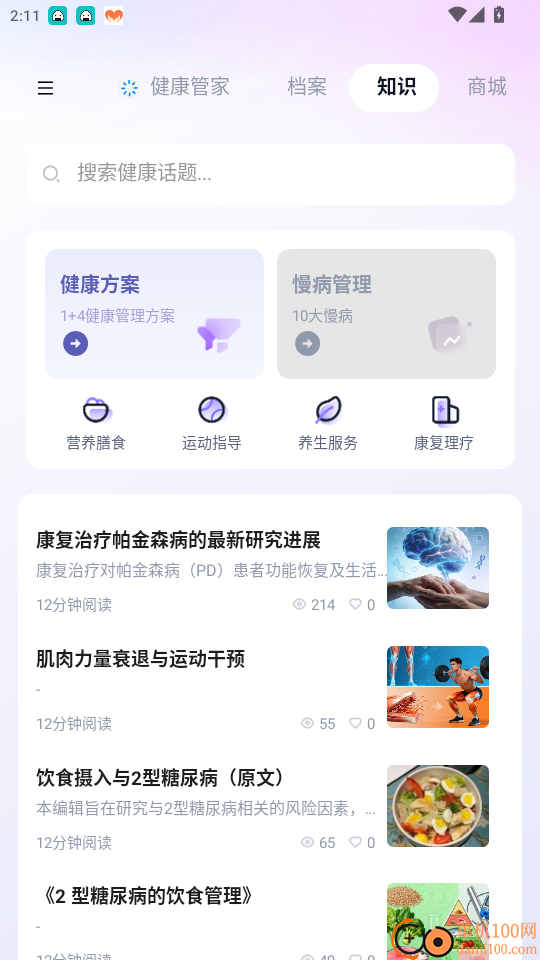 禾门健康管家免费版app