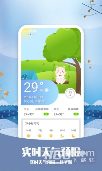 预知天气
