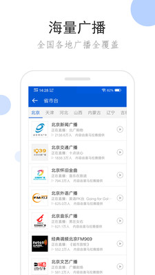 听听广播(手机收音机) v2.1.6安卓官方版