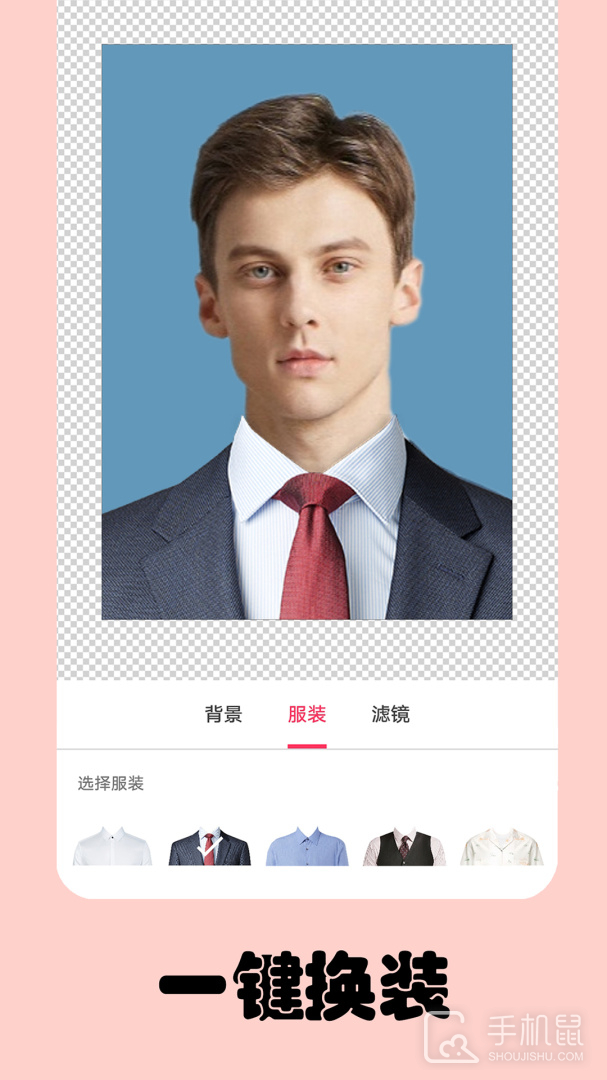 免费一寸证件照 v6.8.1