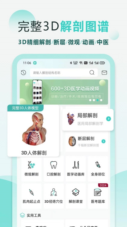 掌上3D解剖4