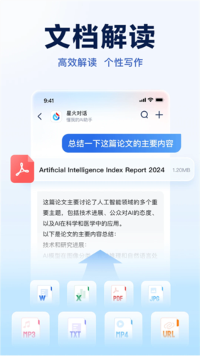 讯飞星火手机版4