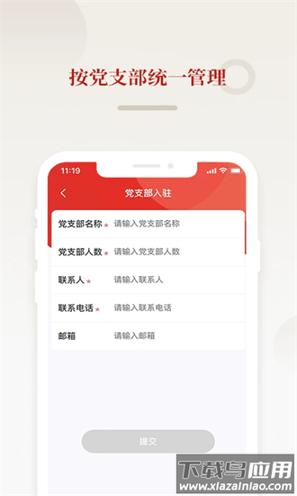 法律党建官方下载