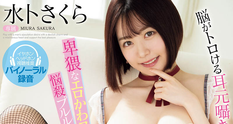 MIDV-564,水卜さくら(水卜樱)最新作品2023/12/19发布！