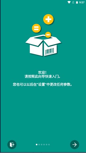 库存全能王app v2.1.47r7