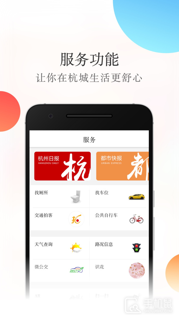 杭加新闻 v7.2.5
