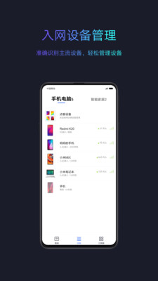 小米WiFi v5.9.0安卓版
