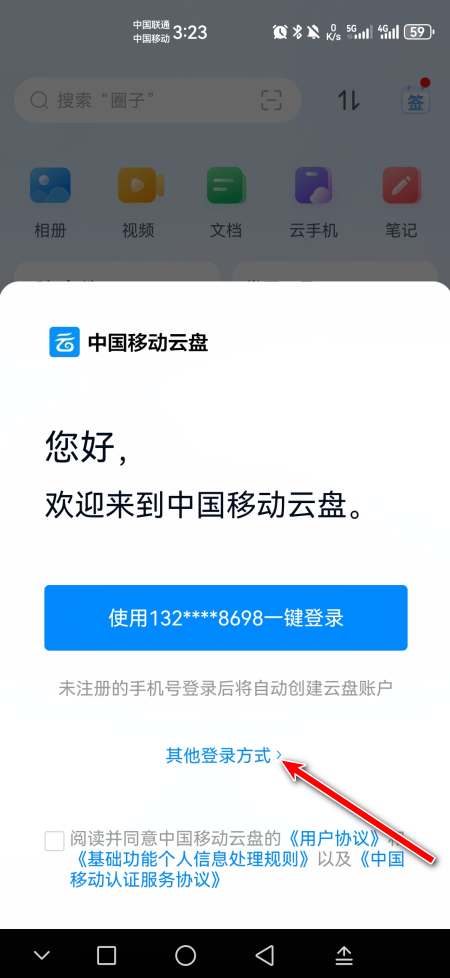 中国移动云盘app官方(原和彩云网盘)