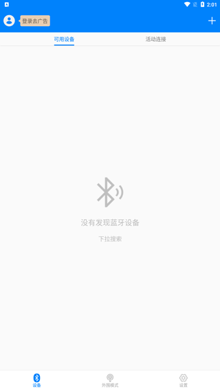 BLE调试宝图片2