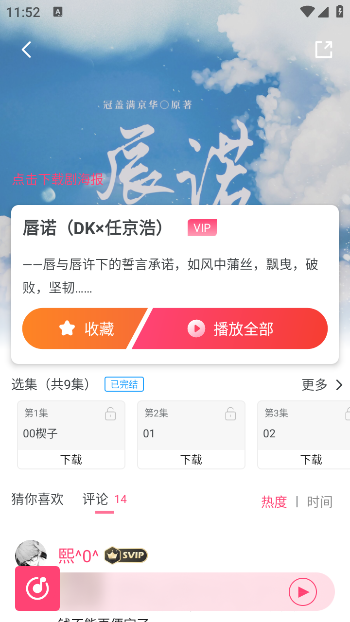 腐竹fm广播剧软件免费版