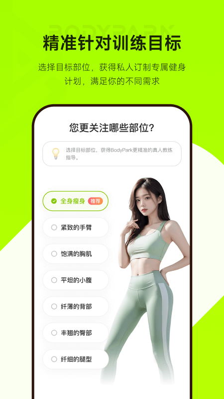 BodyPark居家健身APP3