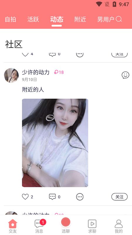 爱情海交友APP特色