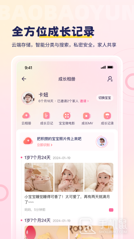 宝宝云 v5099