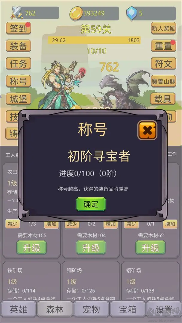 挂机英雄之旅手机版 v1.1.9安卓版 