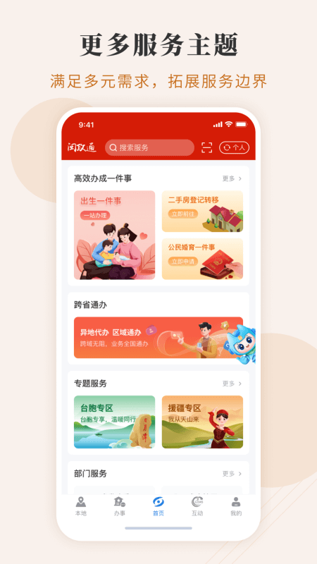 闽政通官方版