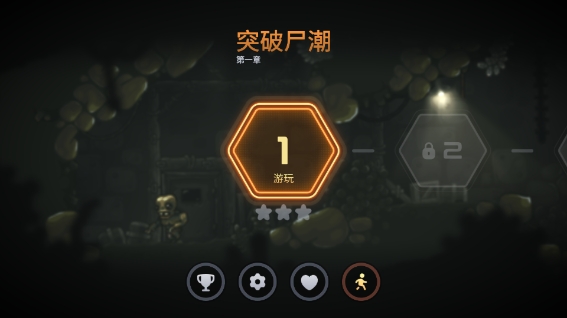 勇闯僵尸洞穴