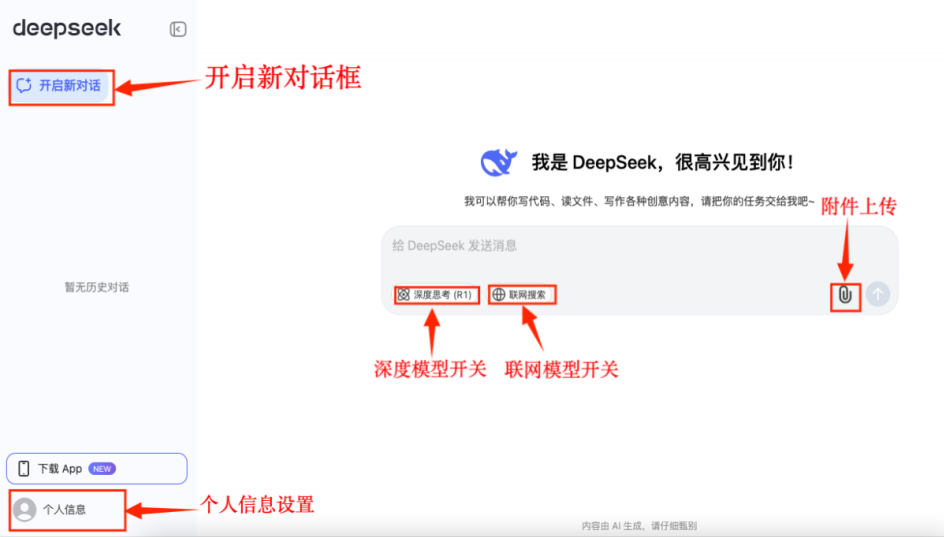 deepseek网络版