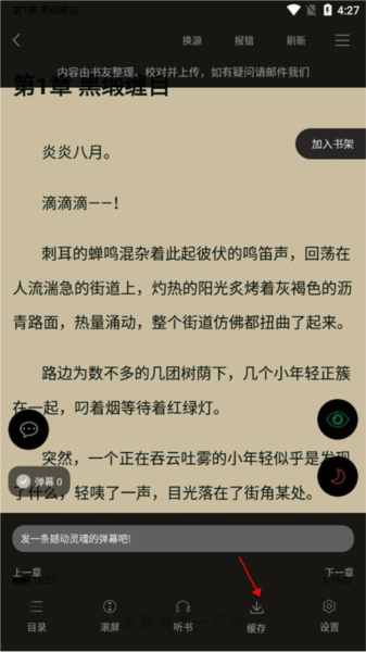 怎么下载小说配图2
