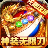 大屠龙传奇 1.0.0