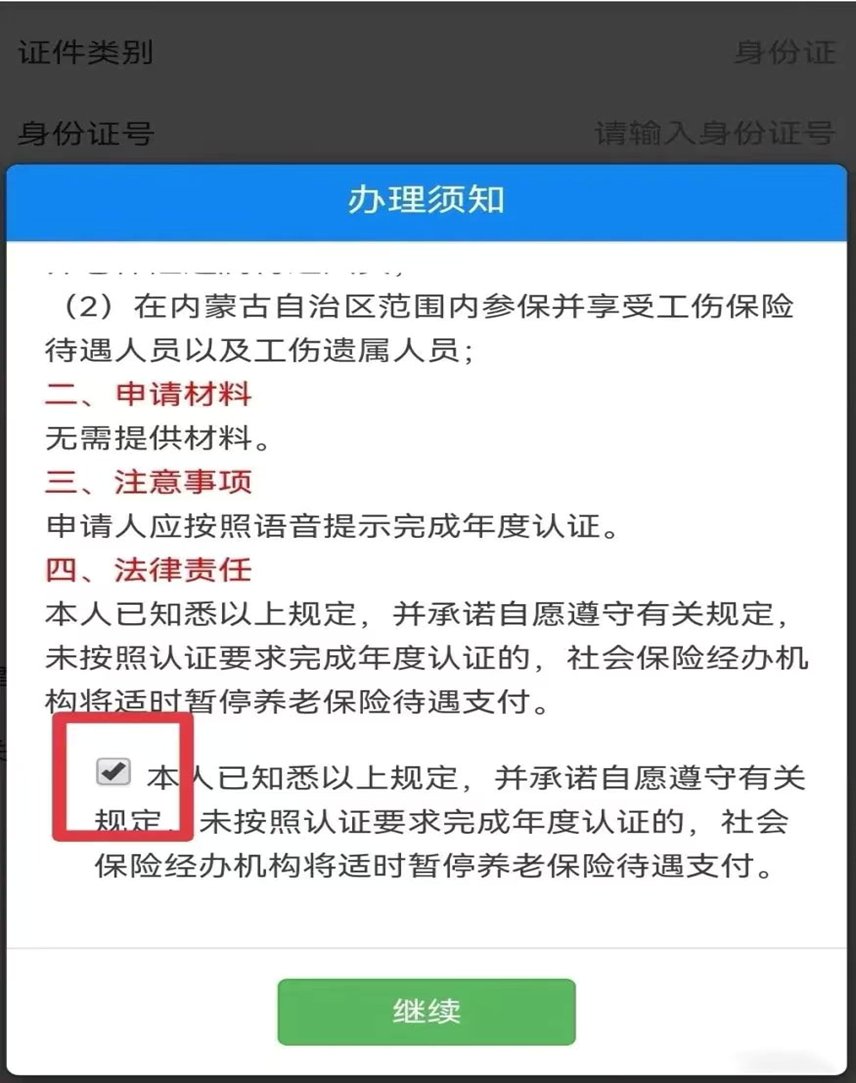 内蒙古人社网上办事大厅app
