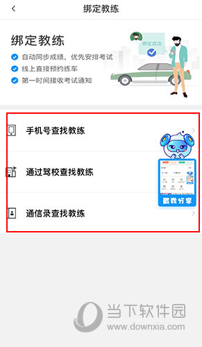 车轮考驾照绑定教练界面