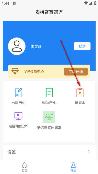 看拼音写词语图片