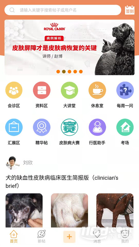宠医帮 v5.6.9截图1