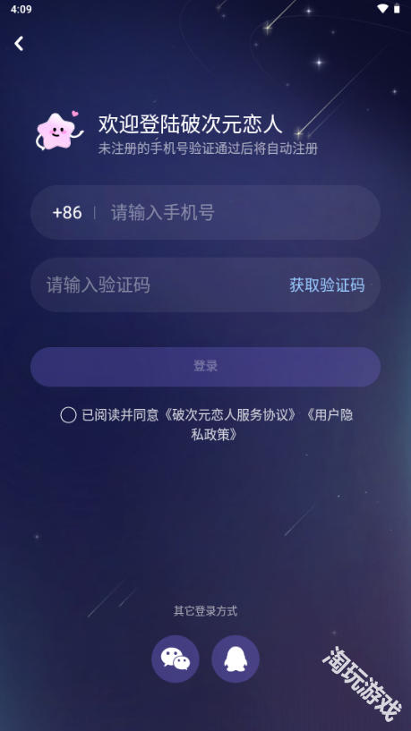 破次元恋人