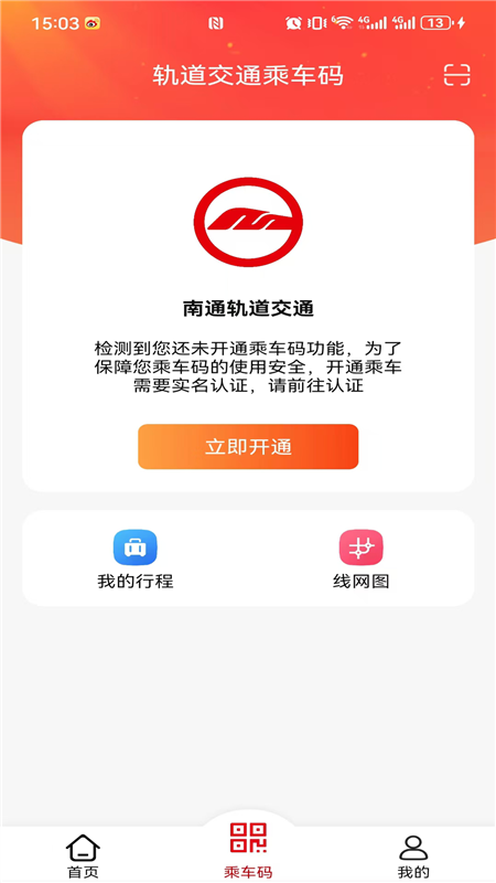 好通行app2