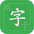 汉字卡最新版 v3.8.31