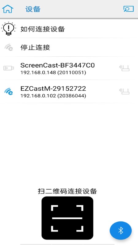 ezcast投屏器app官方下载安装截图