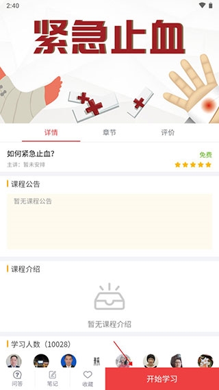 人人急救学习课程图片5