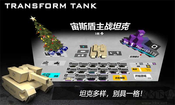 变形坦克2手机版v2.2.2安卓版 