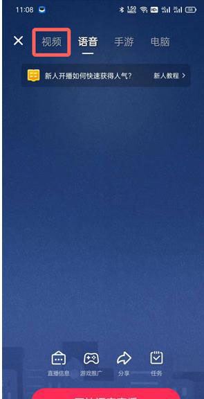 开直播教程配图3