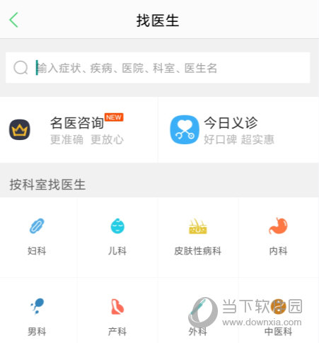 春雨医生下载