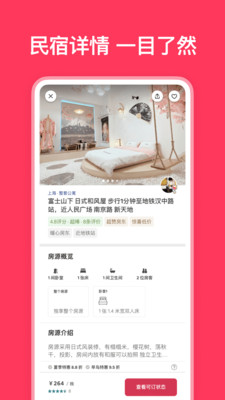爱彼迎民宿app v25.11.china安卓版下载