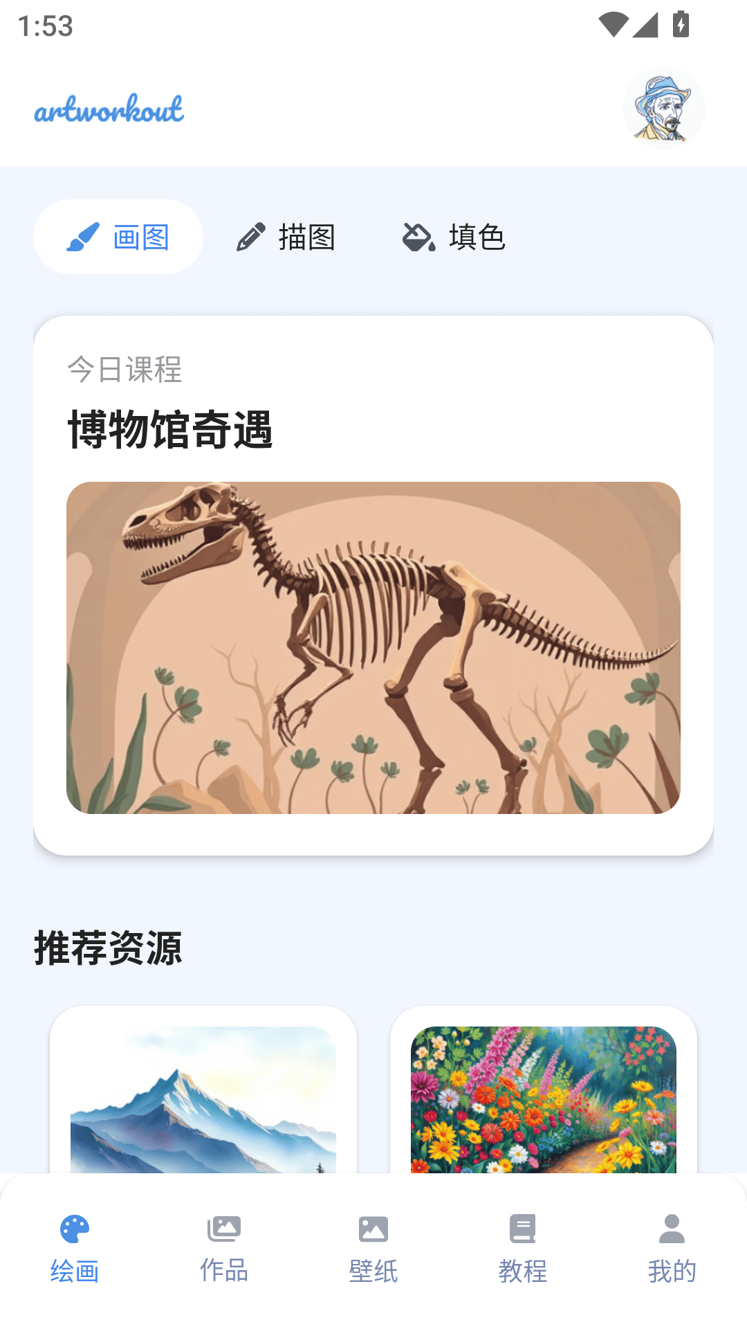 artworkout绘画助手app v1.2.0