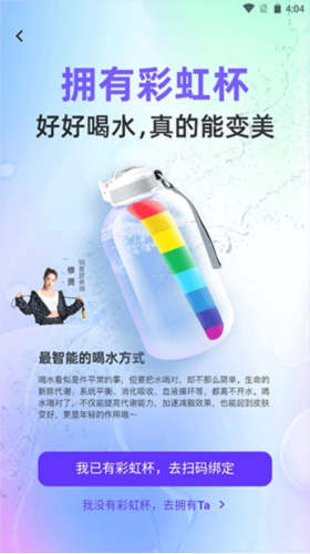 BetterWe星球免费版如何绑定彩虹杯2
