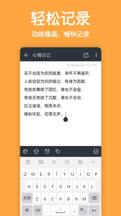 记事本笔记3
